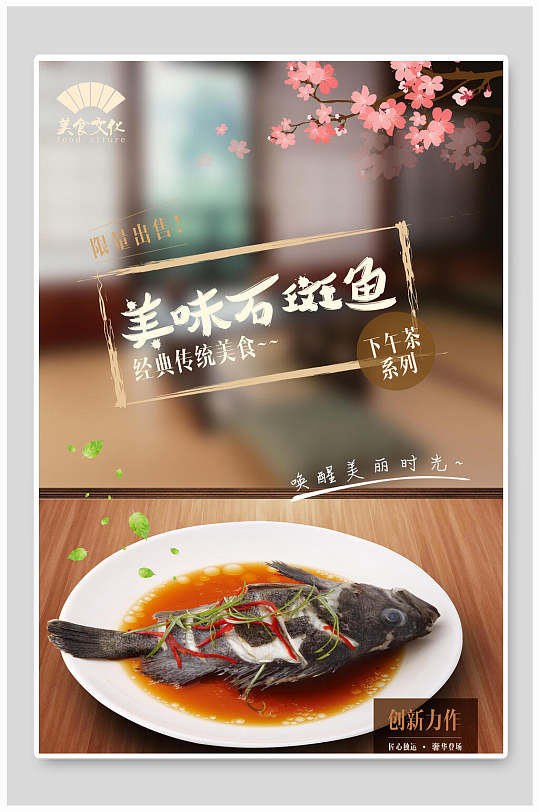 石斑鱼海报图片-石斑鱼海报设计素材-石斑鱼海报模板下载-众图网
