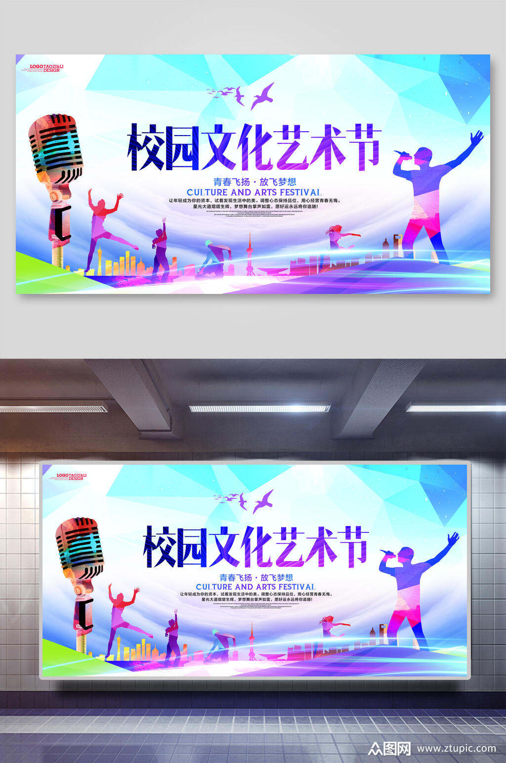 校园文化节艺术节宣传炫彩海报素材