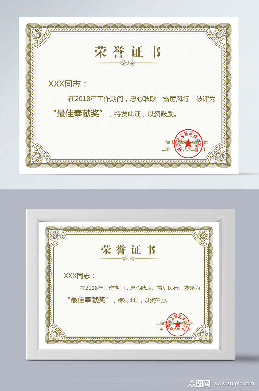 简约欧式最佳奉献奖荣誉证书模板下载-编号1464570-众图网
