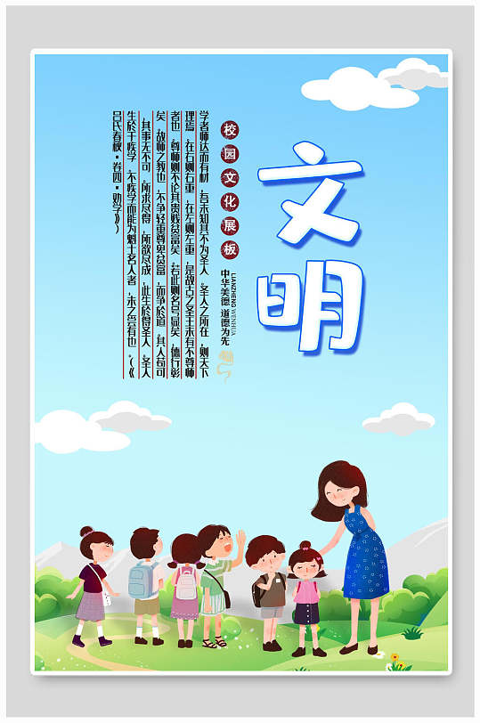 中华传统文化校园宣传设计海报文明礼仪