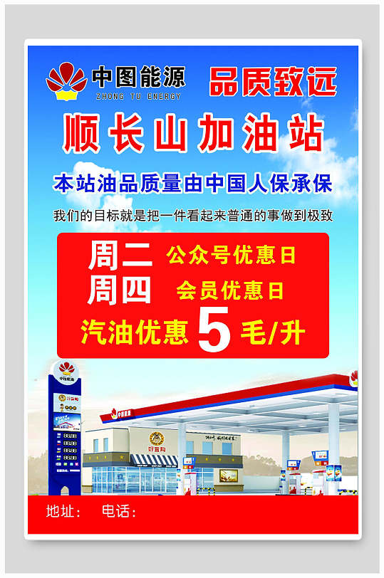 加油站积分换豪礼活动立即下载石油加油站加油卡促销海报立即下载郑州
