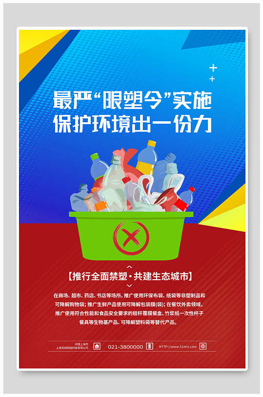 禁塑令限塑令宣传口号海报