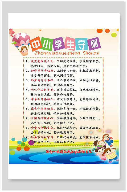 中小学生守则展板挂画学校展板海报