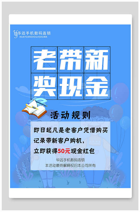 老带新海报图片-老带新海报设计素材-老带新海报模板下载-众图网