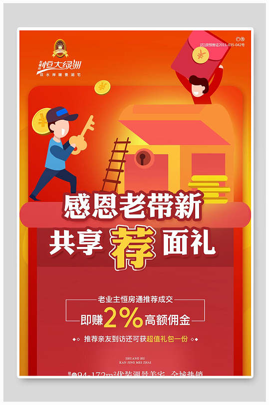 老带新海报图片-老带新海报设计素材-老带新海报模板下载-众图网