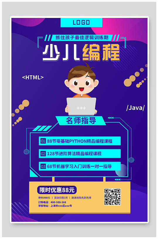 插画风少儿编程海报