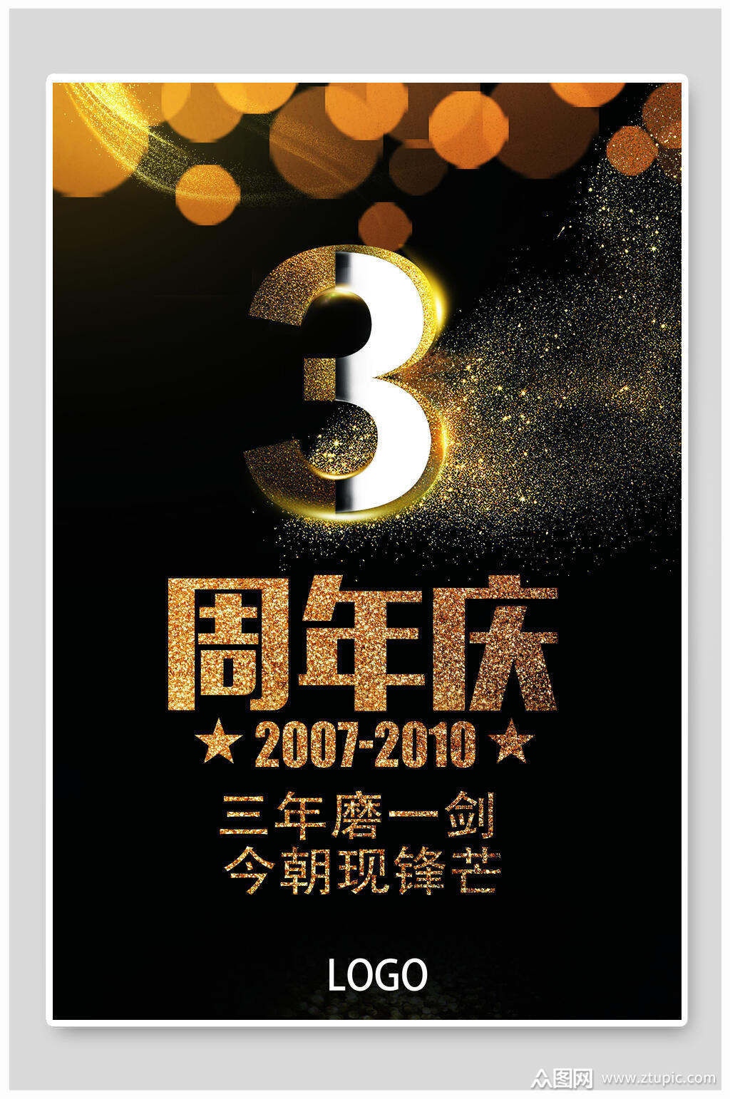 周年庆约惠到底促销海报素材