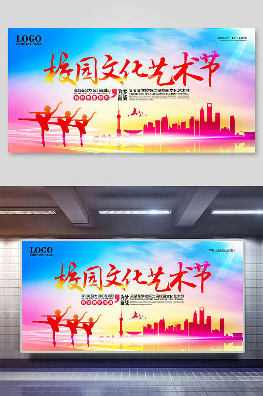校园文化节艺术节宣传海报展板