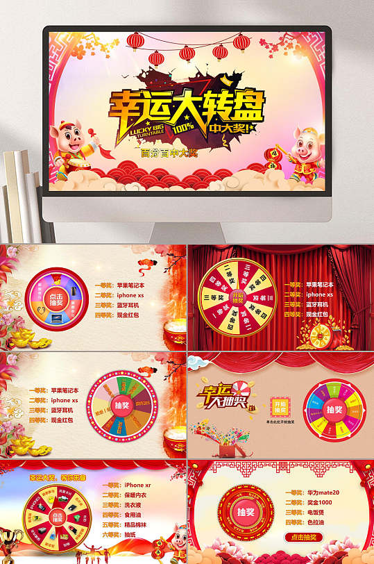 抽奖转盘ppt-抽奖转盘ppt素材-抽奖转盘ppt模板下载-众图网