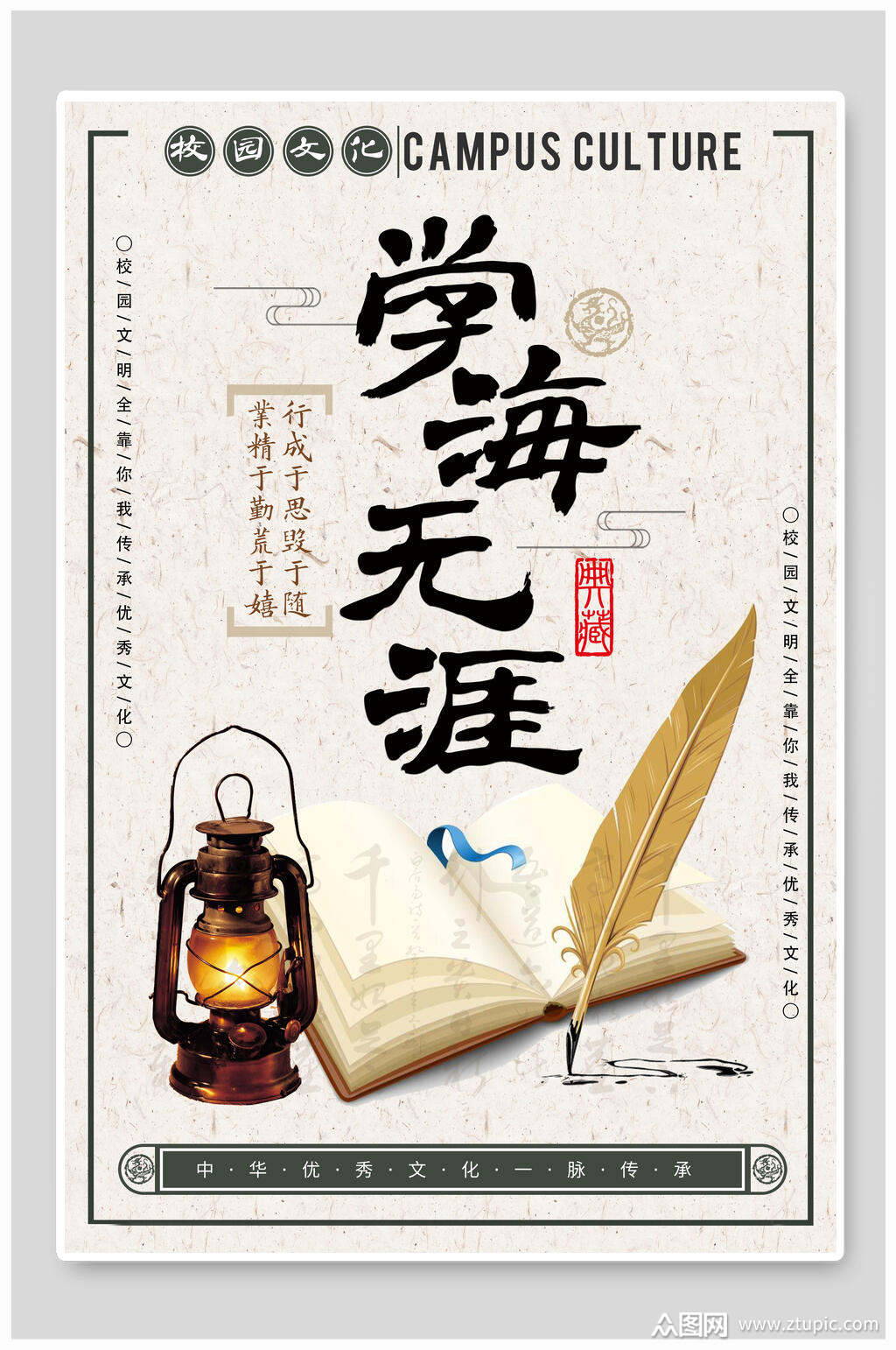 插画风学海无涯中式校园挂画素材