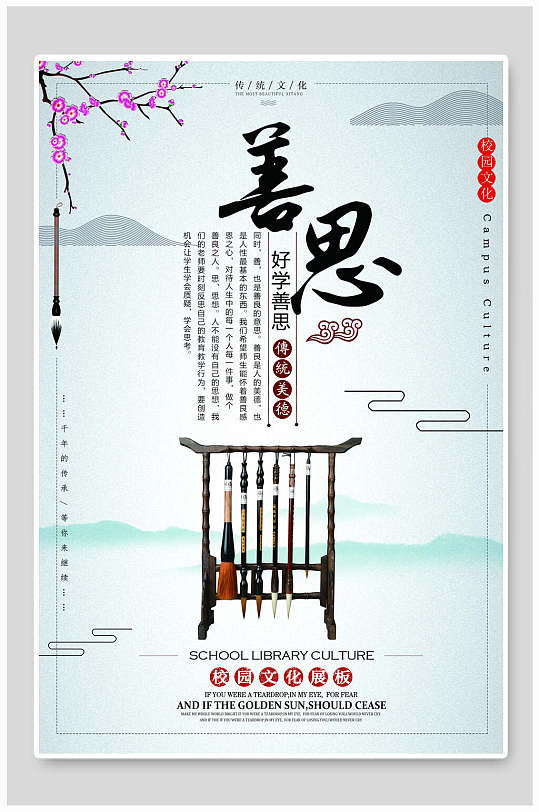 中华传统美德好学善思校园挂画设计海报