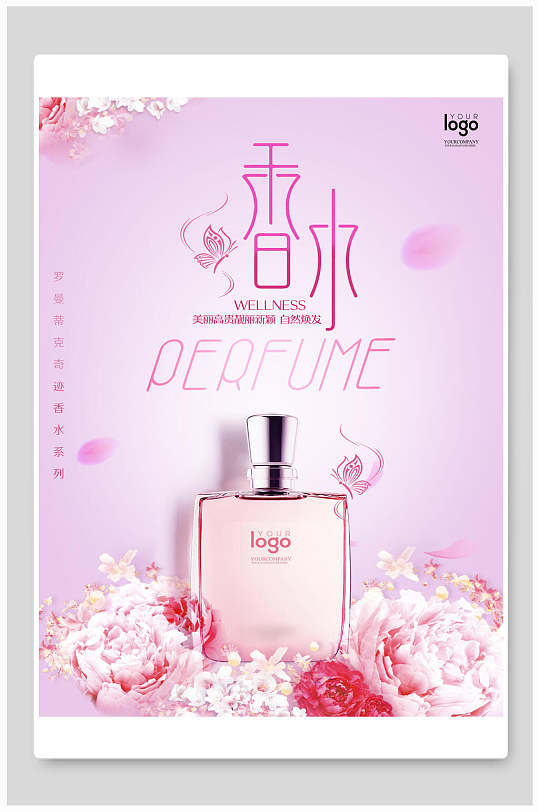 创意女士香水海报
