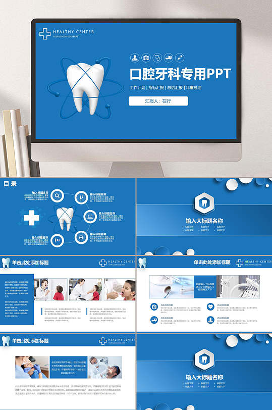 口腔牙科专用ppt模板