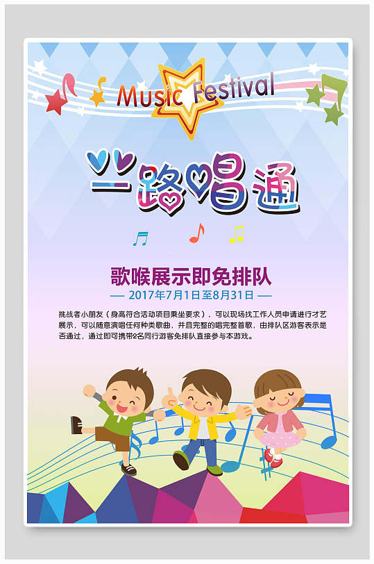 手绘校园歌唱比赛海报图片-手绘校园歌唱比赛海报设计素材-手绘校园