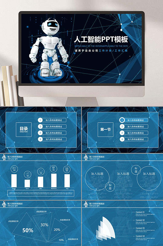 人工智能ppt