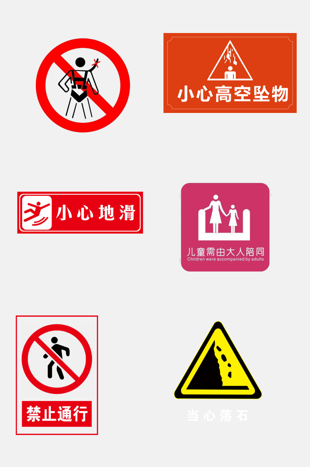 安全标识滑坡元素素材