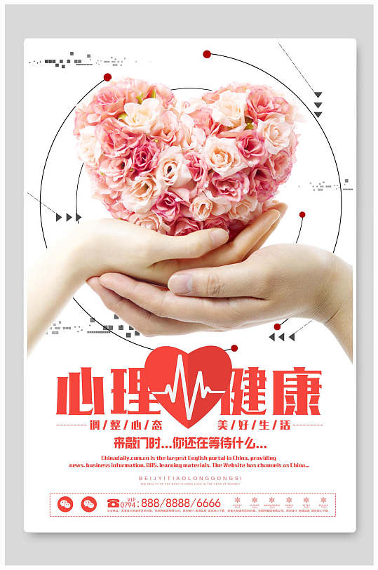 简约心理咨询海报