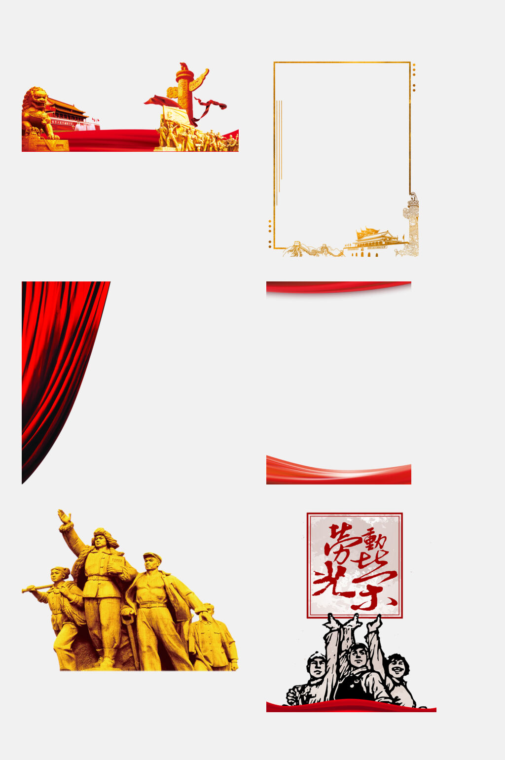 光荣党建元素素材