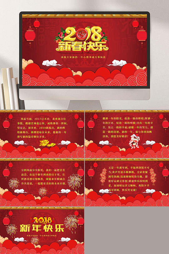 新年贺卡模板新春快乐ppt