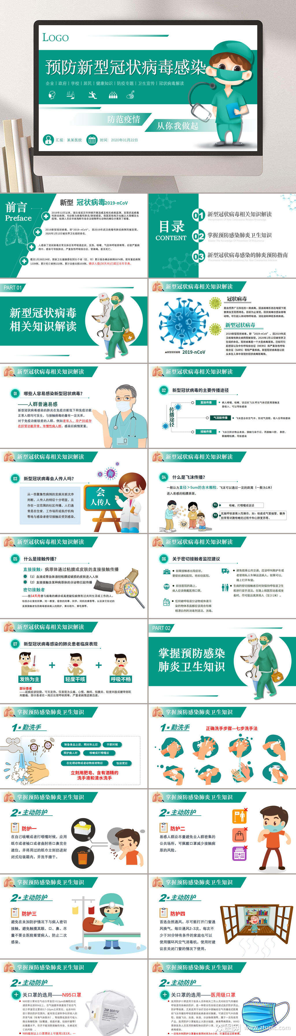 医疗疫情防控防疫ppt模板素材