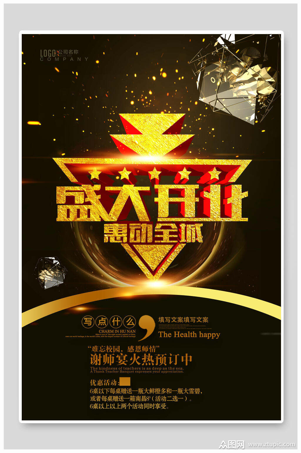 开业大酬宾开业海报素材