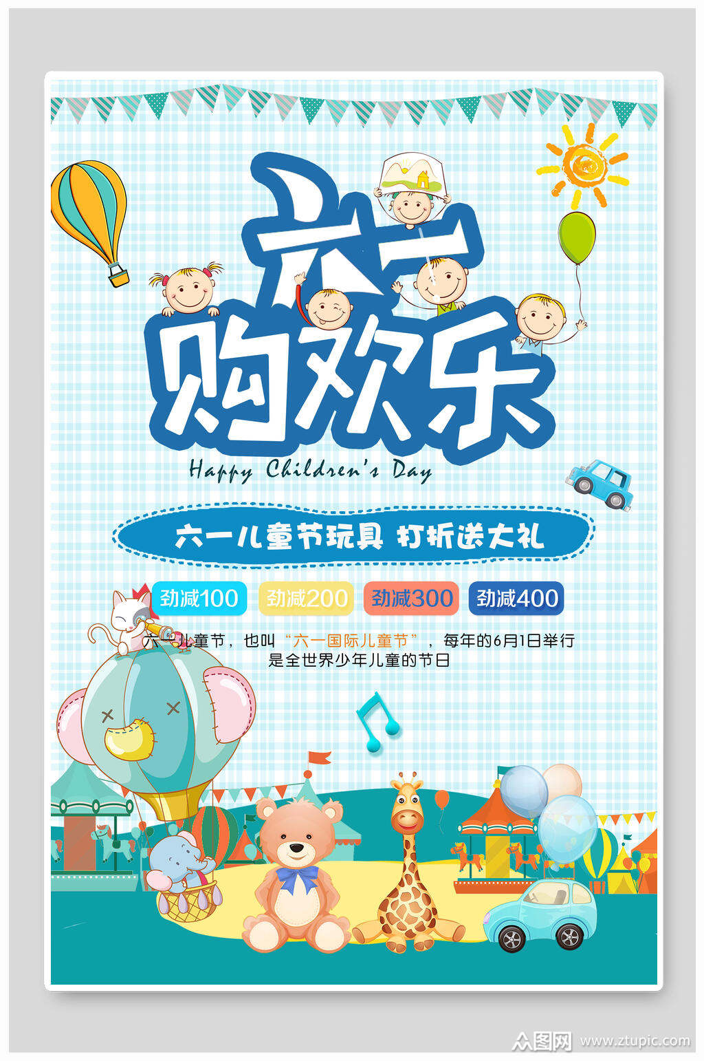 儿童节蓝色儿童玩具促销海报素材