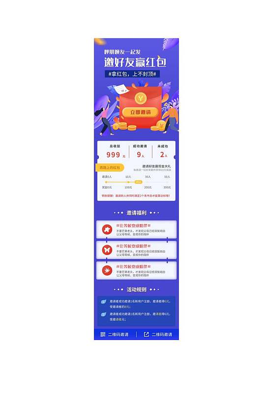 邀请好友活动图片-邀请好友活动素材下载-众图网