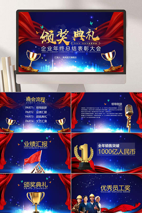 颁奖典礼ppt-颁奖典礼ppt素材-颁奖典礼ppt模板下载-众图网