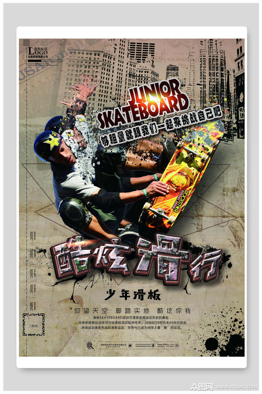 酷炫少年滑板海报素材