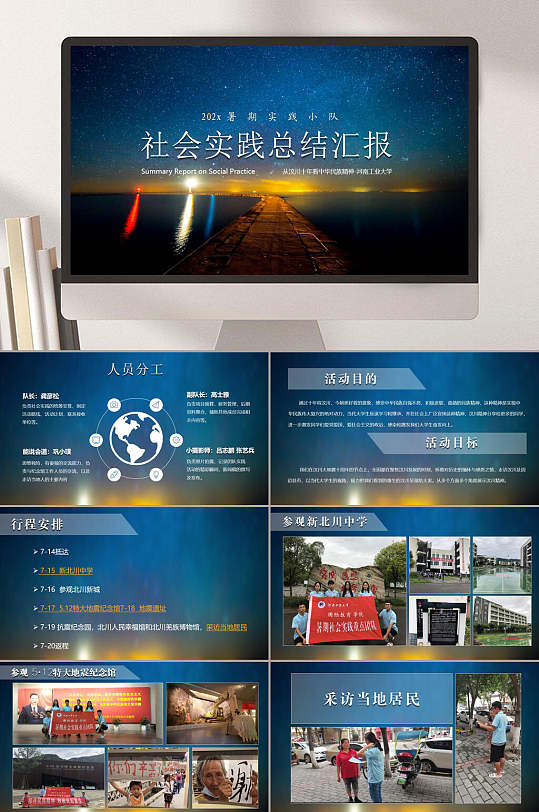社会实践汇报ppt-社会实践汇报ppt素材-社会实践汇报ppt模板下载
