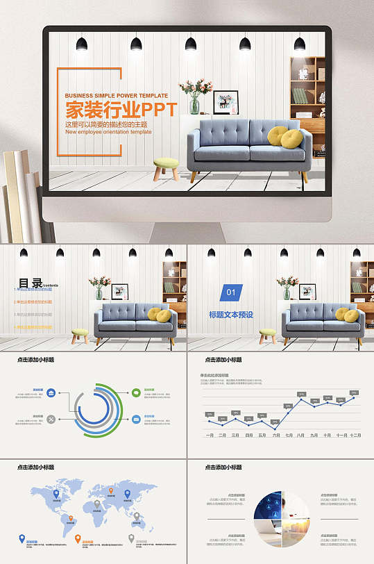 装修ppt模板立即下载立即下载时尚软装装修设计ppt模板立即下载清新