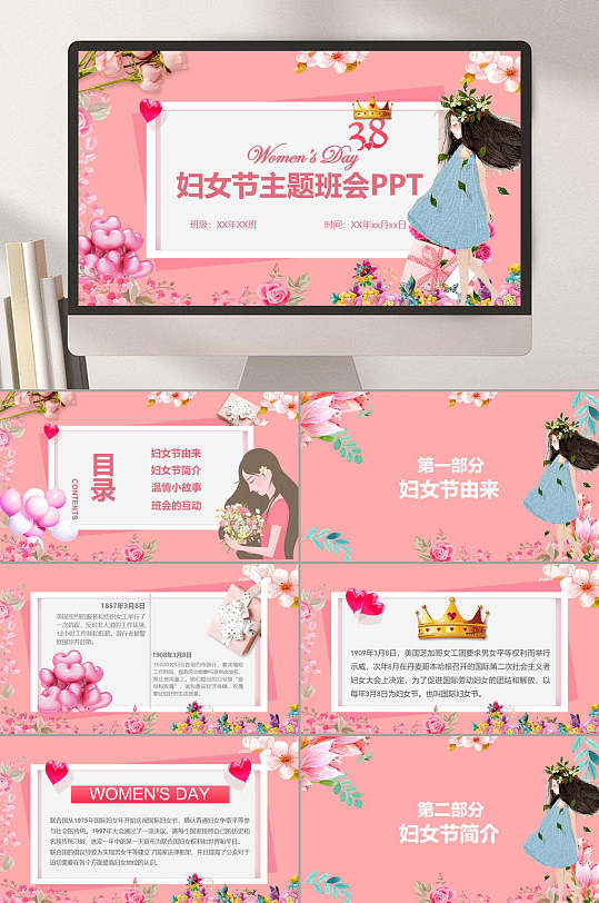 妇女节主题ppt模板