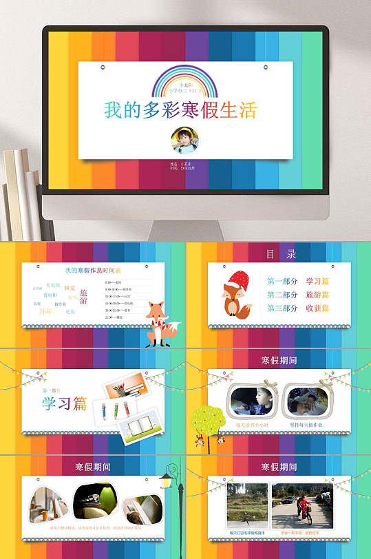 生活教育汇报ppt立即下载寒假小学生安全教育主题班会ppt模板立即下载