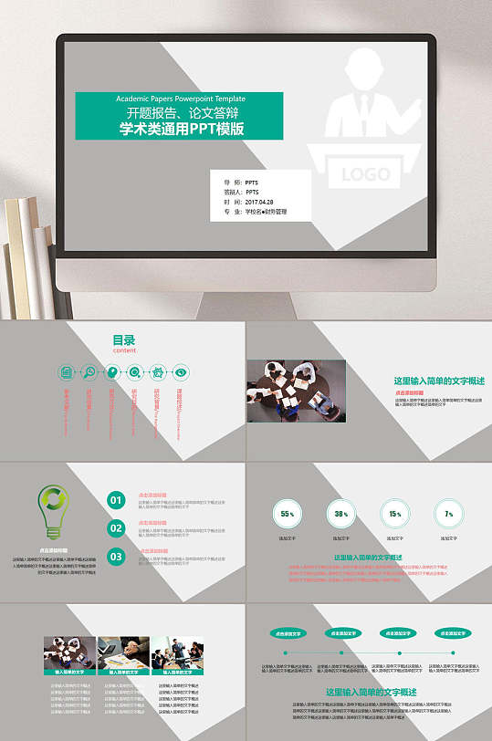 学术类ppt-学术类ppt素材-学术类ppt模板下载-众图网