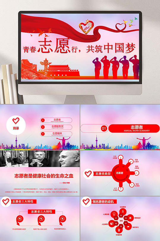 青春志愿行志愿者ppt模板