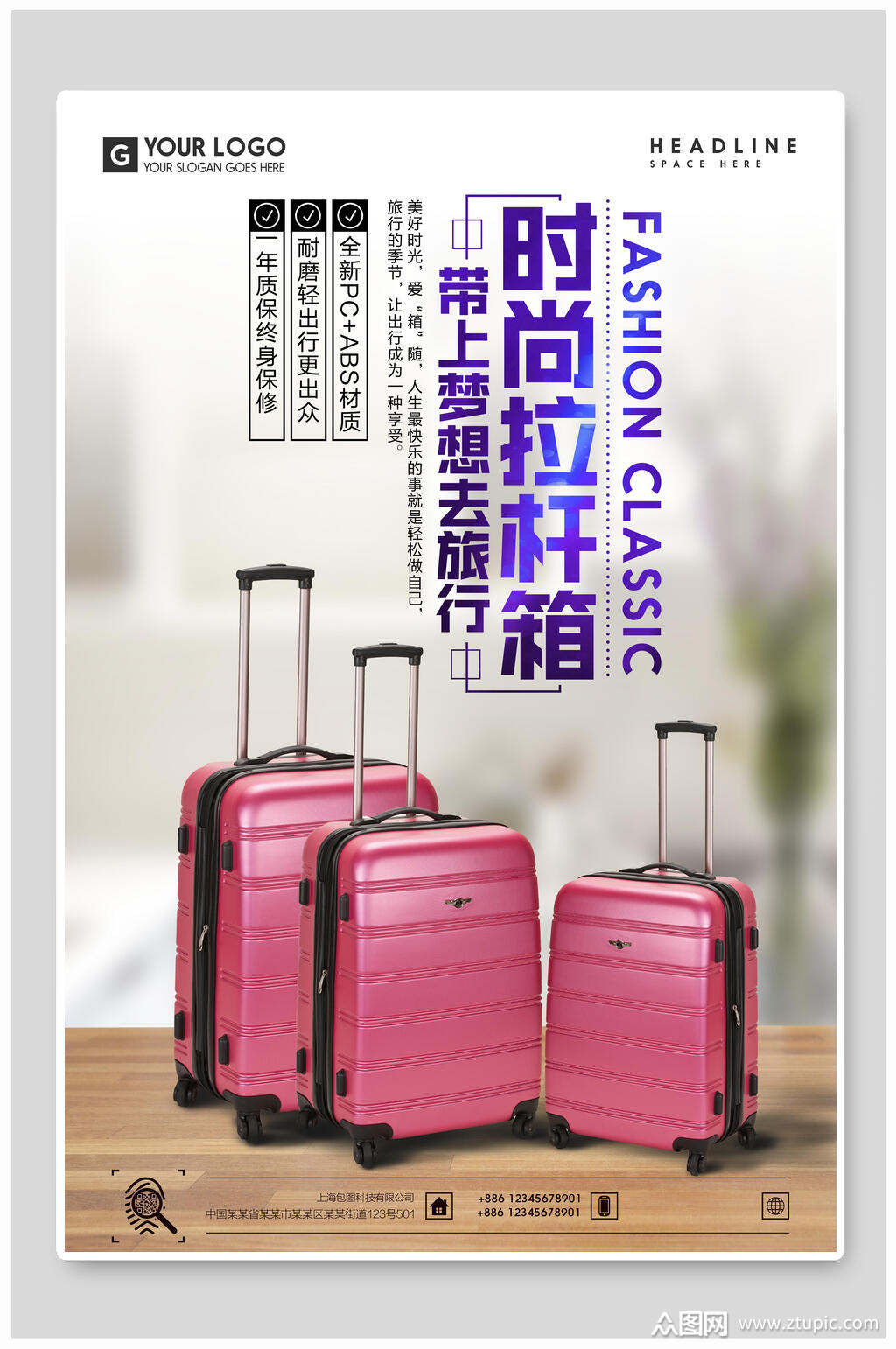 时尚拉杆箱促销海报设计素材