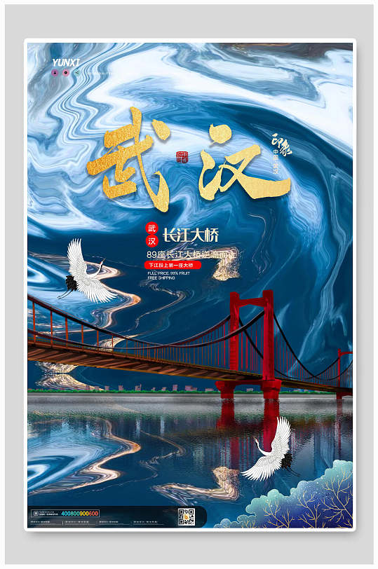国潮风武汉长江大桥城市印象海报