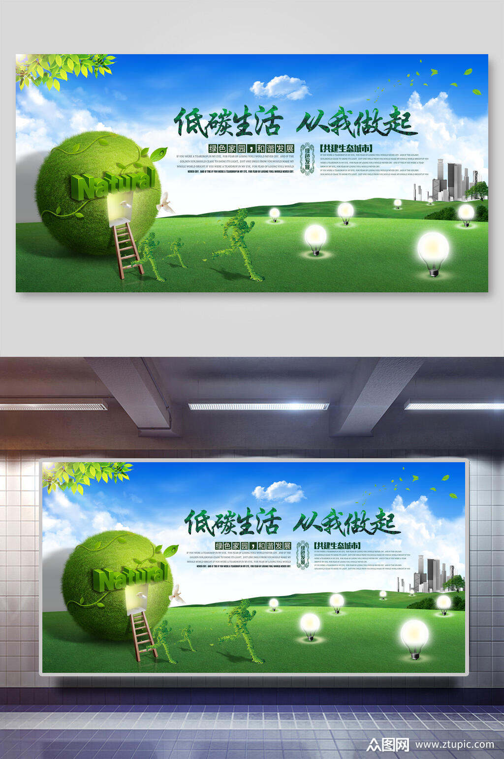 众图网独家提供绿色低碳节能环保海报设计素材免费下载,本作品是由
