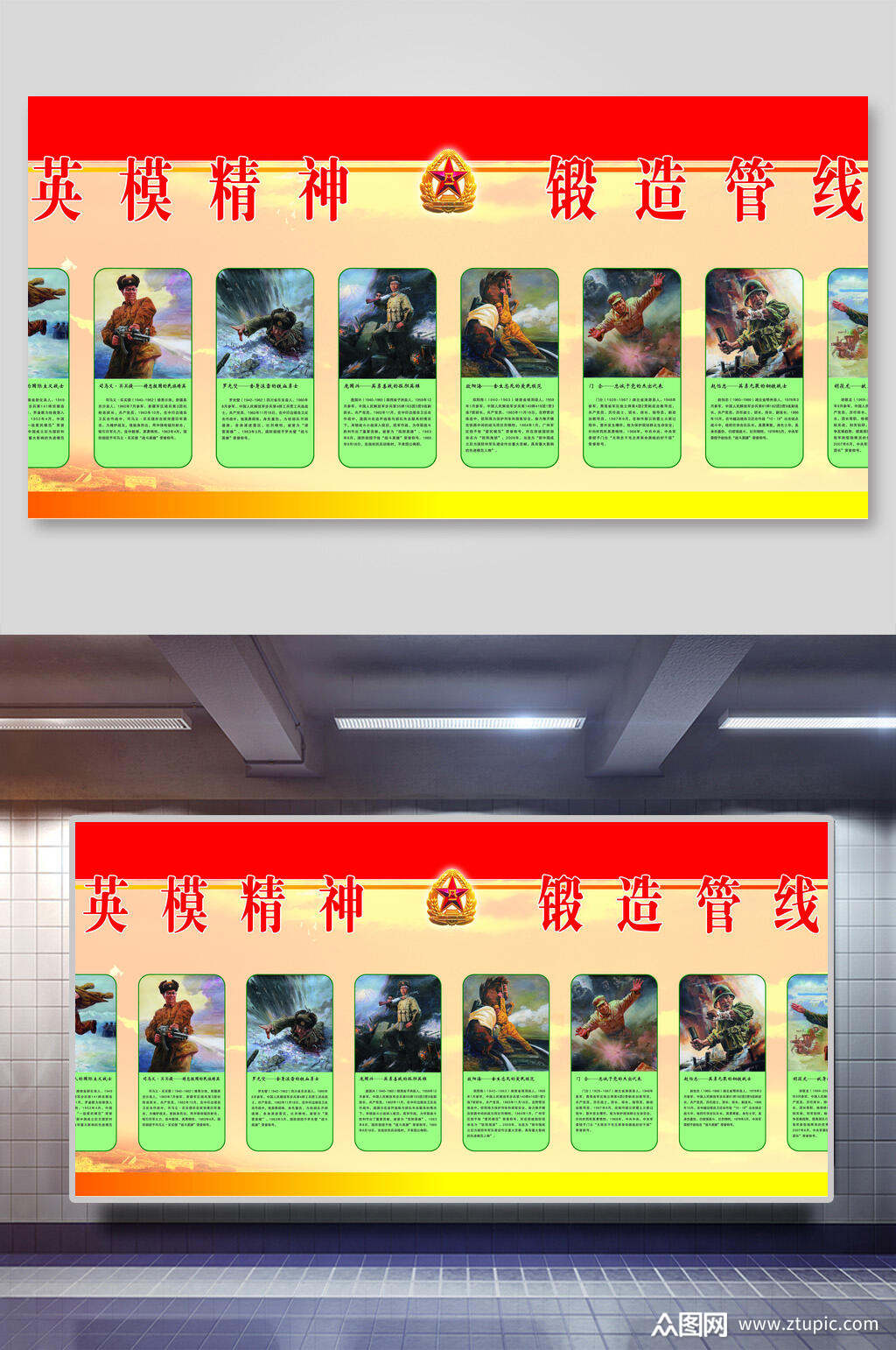 十大英模展板素材