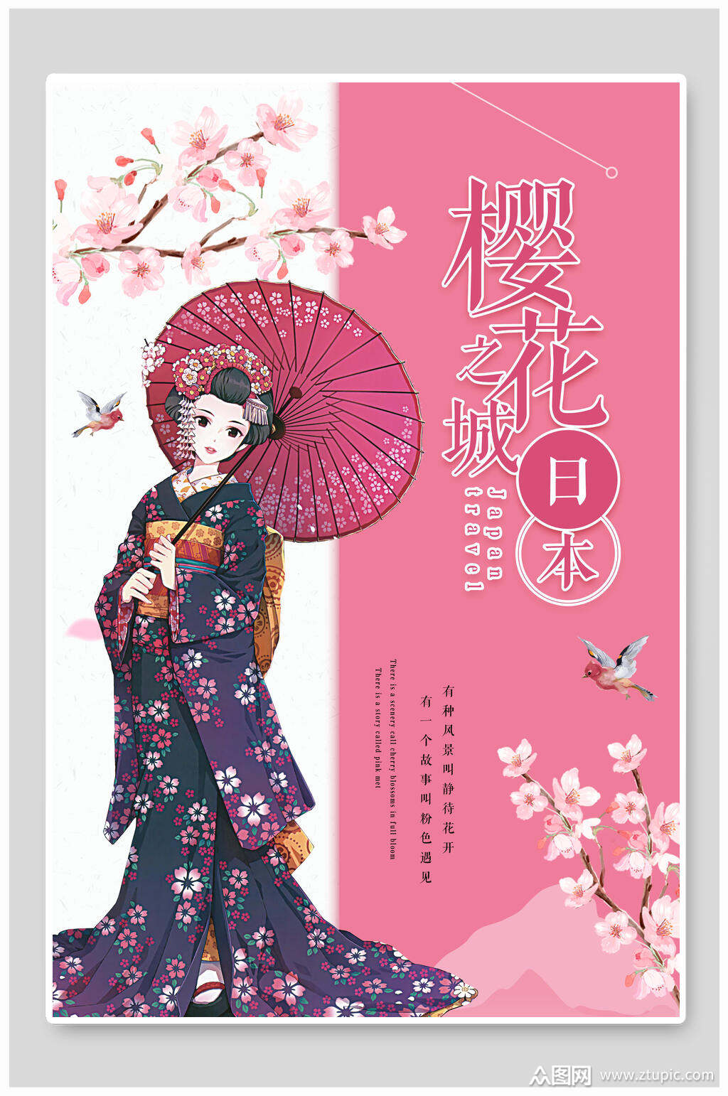日本樱花之城樱花节海报素材