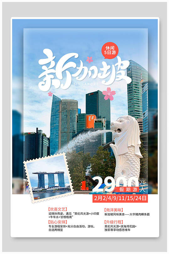 白色新加坡鱼尾狮喷泉城市旅行旅游海报设计