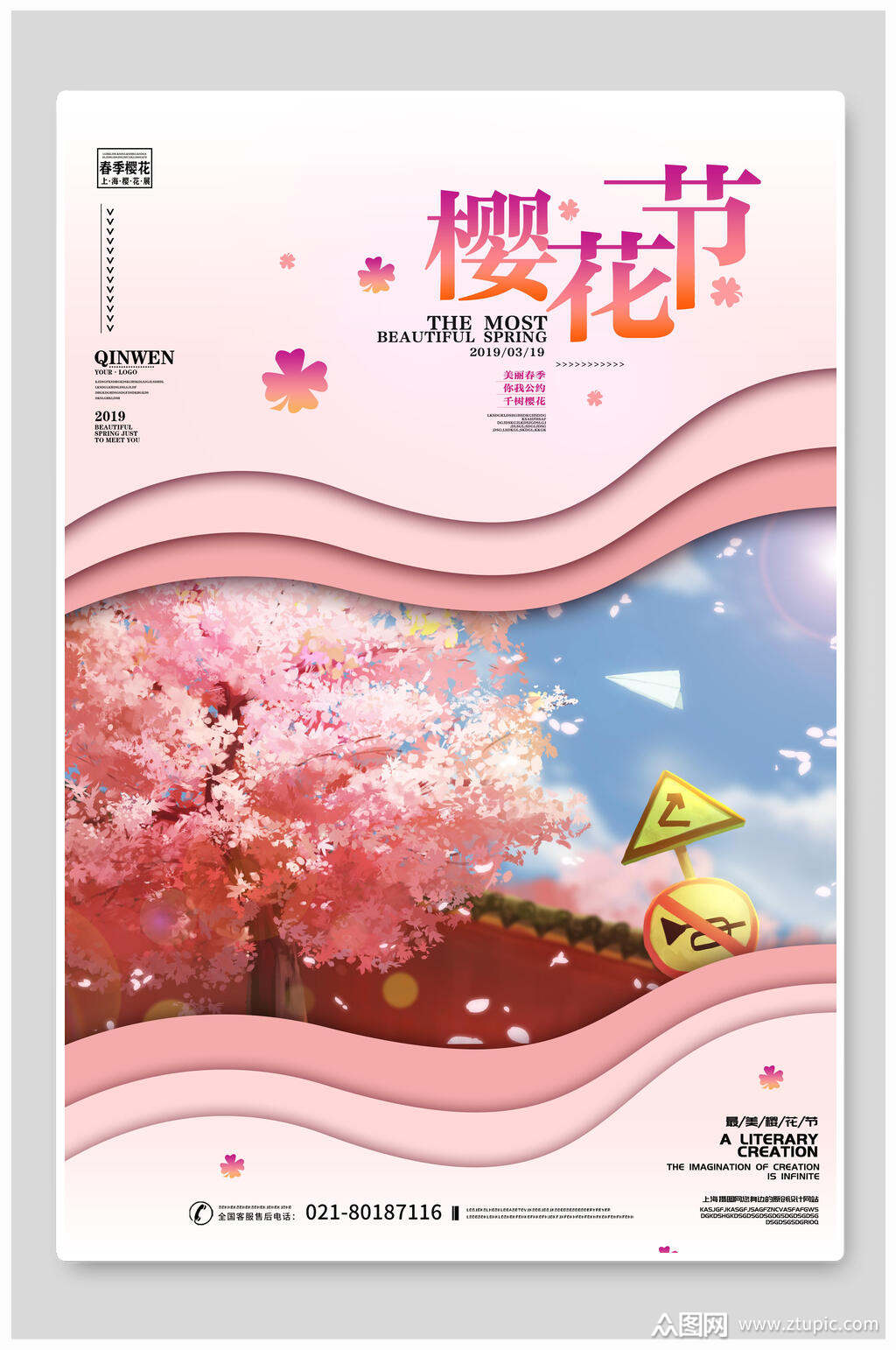春季樱花节海报