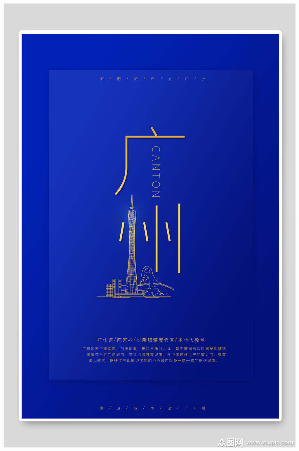 广州塔设计海报素材