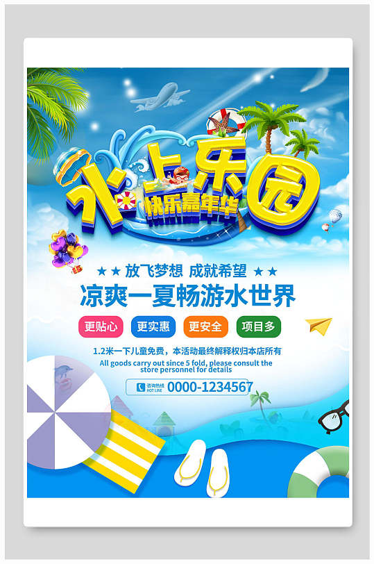 冰爽一夏水世界水上乐园海报设计