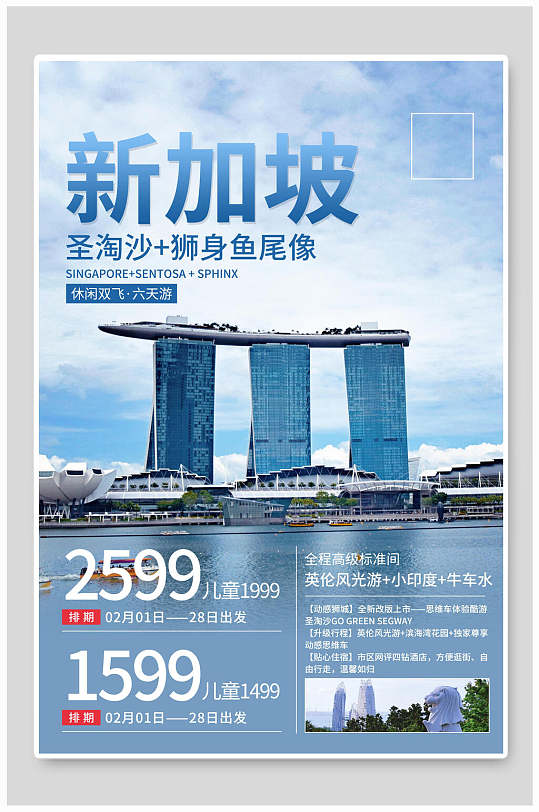 新加坡休闲旅行旅游海报