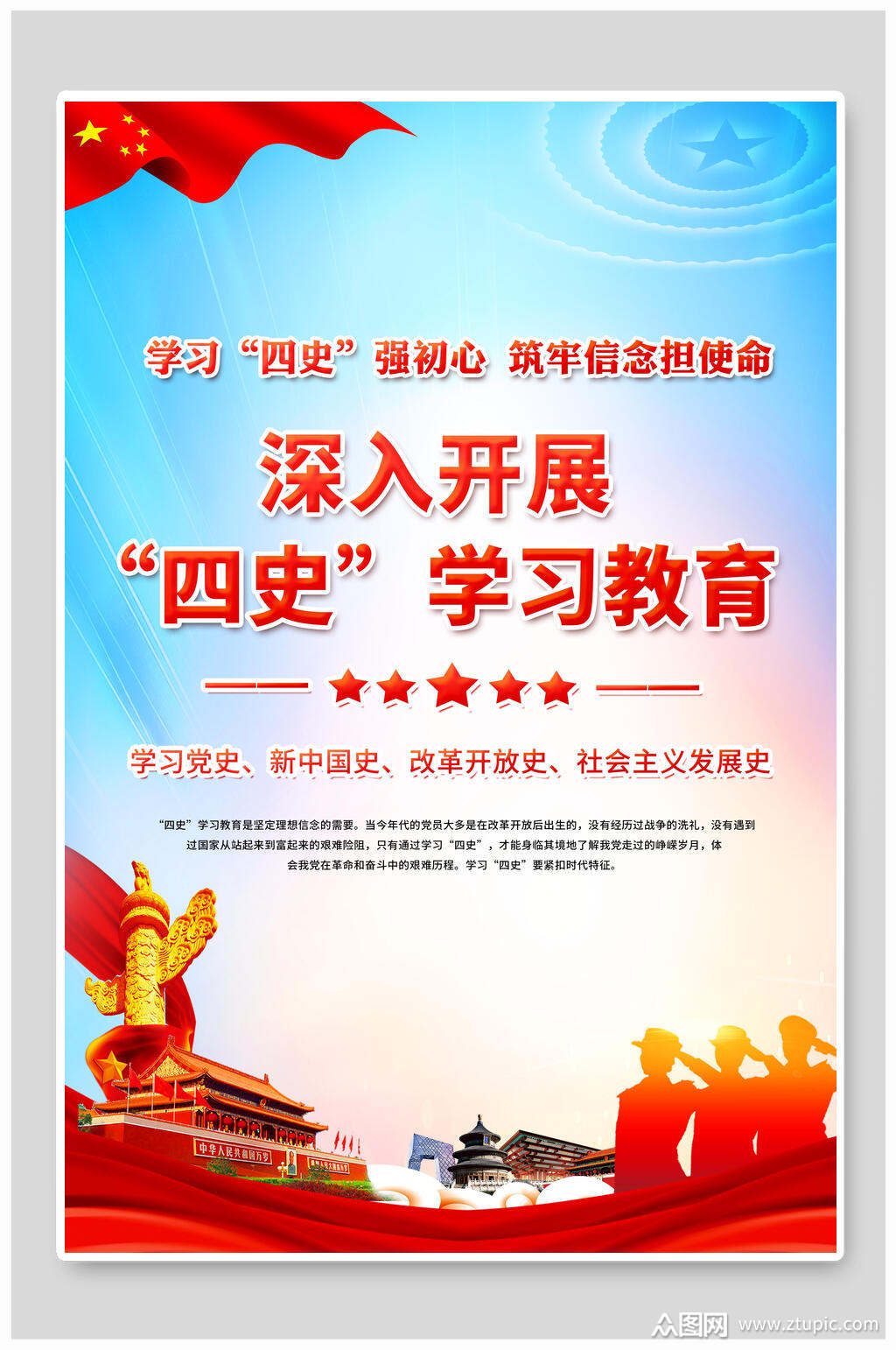 学习四史教育党建宣传海报