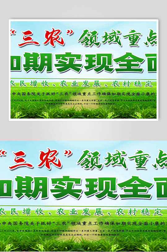 简约绿色三农政策海报展板海报