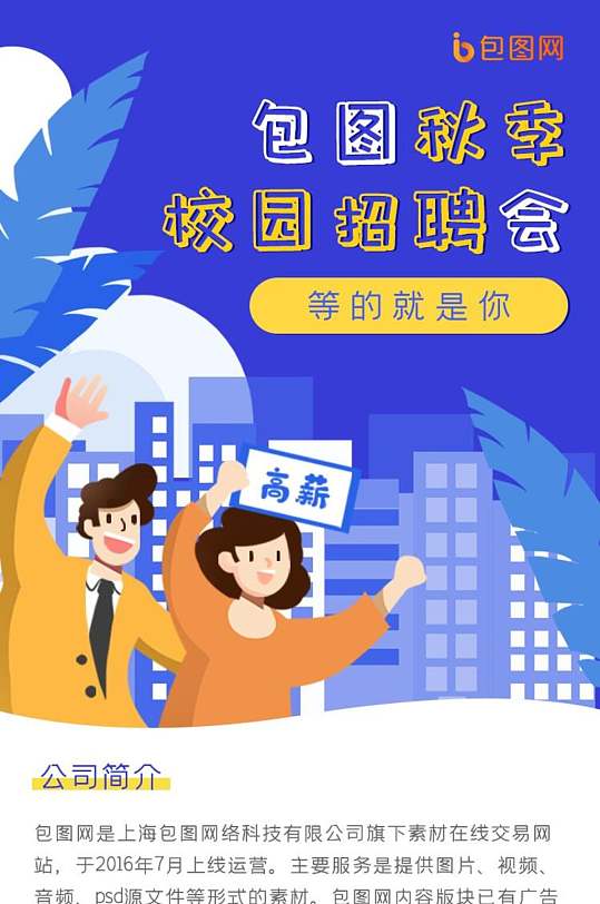 秋季校园招聘app界面设计h5长图