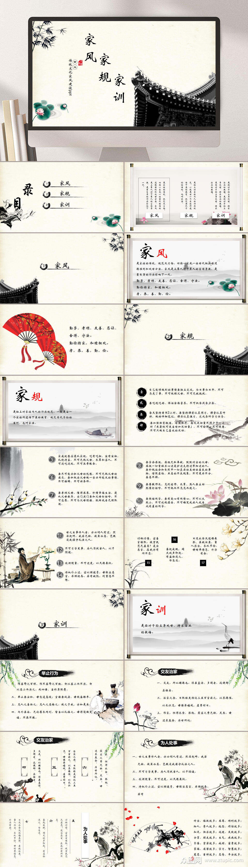 中国风家风家训ppt模板素材