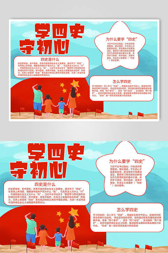 学四史守初心学习党史手抄报小报